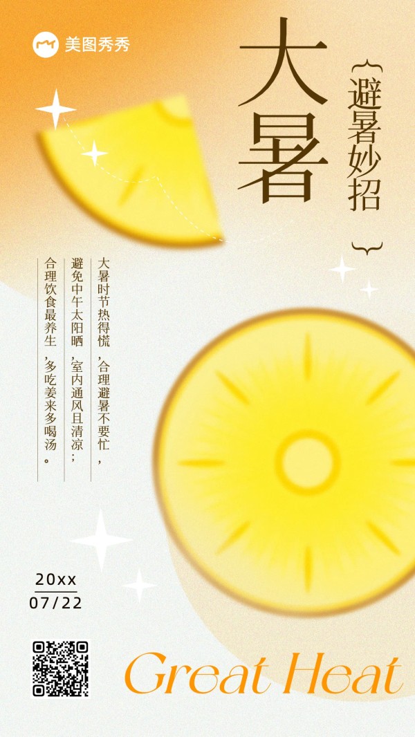 弥散酸性风大暑避暑妙招知识百科海报