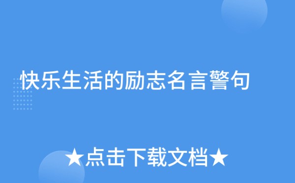 快乐<a target=