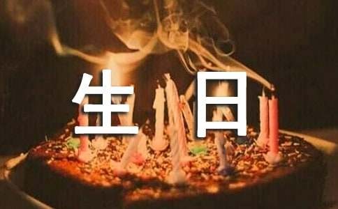激励自己生日的祝福语（精选100句）