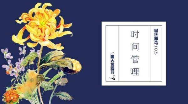 如何高效管理时间？ | 高效率，慢<a target=