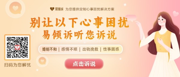 易倾诉