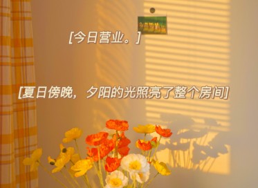 取悦自己<a target=