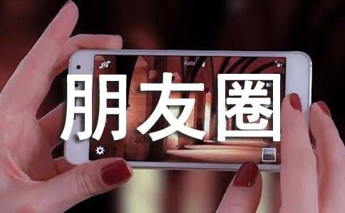 农村生活的朋友圈说说集锦9篇