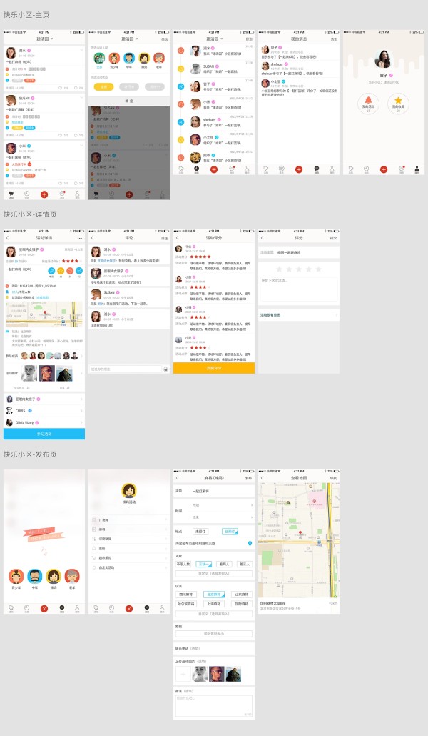 APP-快乐小区-轻松乐享邻里社交