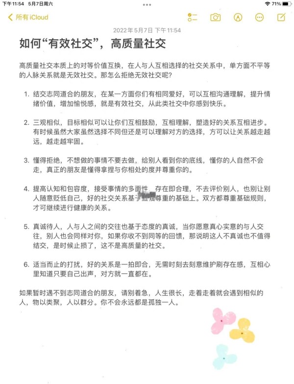 如何优化你的社交圈子：6个实用技巧