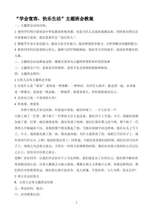 学会宽容,快乐<a target=