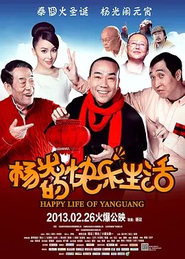 杨光的快乐<a target=