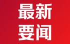 重磅官宣！引爆涨停潮！