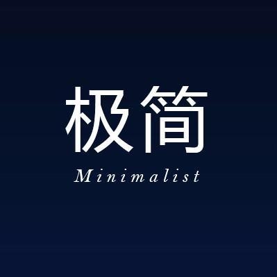 为什么越来越多的“极简主义者”过着“极简主义<a target=