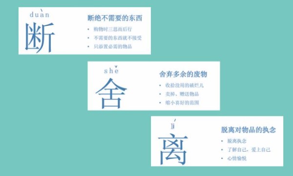 断舍离的快乐