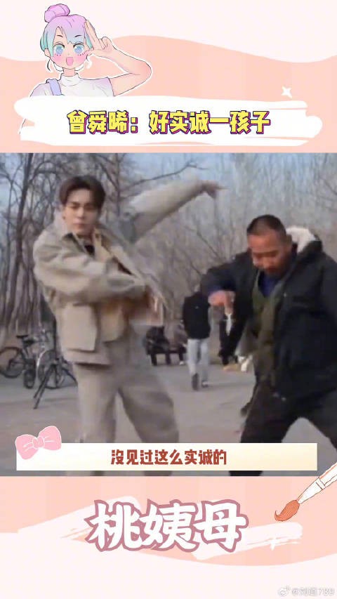 曾舜晞不要太实诚曾舜晞 学历