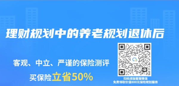 理财规划中的养老规划退休后插图1