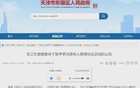 曝光 | 东丽区2名医生被暂停执业！