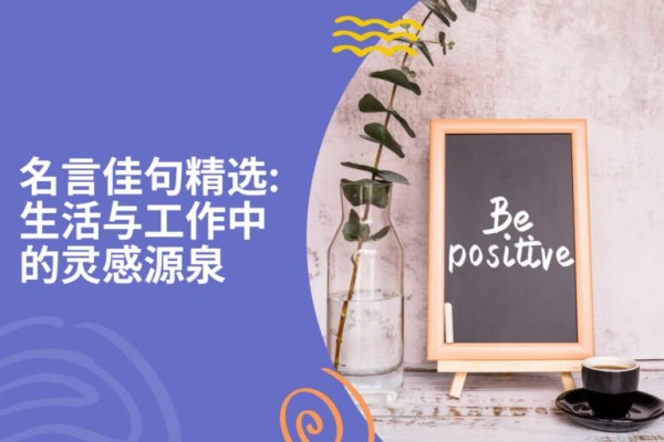 inspirational quotes zh