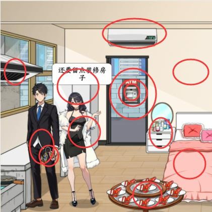 《就我眼神好》快乐年终帮打拼中的情侣改善<a target=