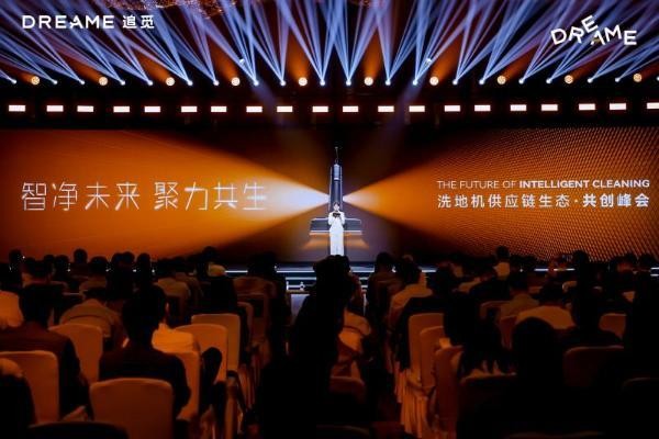 追觅洗地机供应链峰会：80万产能备战618！创新牵引带动上下游协同发展