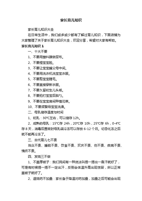 家长育儿知识