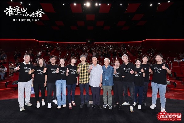 《浪浪山小妖怪》举行上海首映礼，无名小妖取经路照见无数你我！