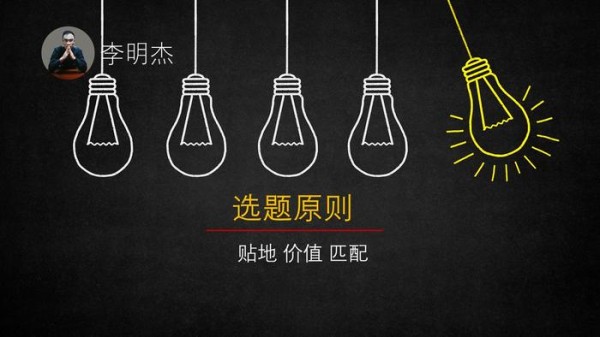 短视频如何选题？掌握14个方向，3个原则，5个维度