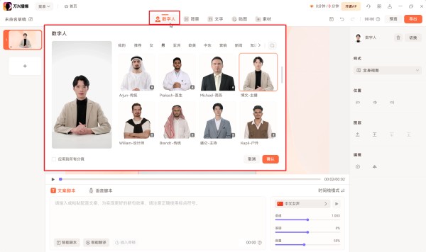 模板+数字人快速创作短视频
