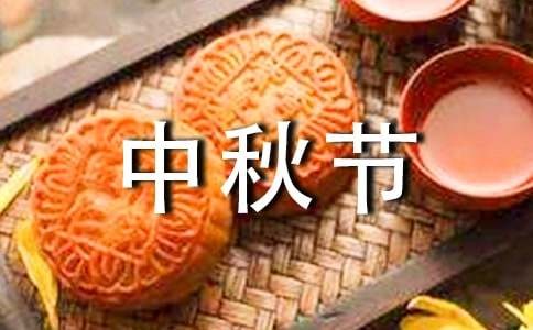 幼儿园中秋节公众号简短文案（精选110句）