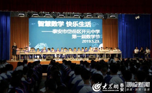 开元中学开展“智慧数学，快乐生活”数学节系列活动