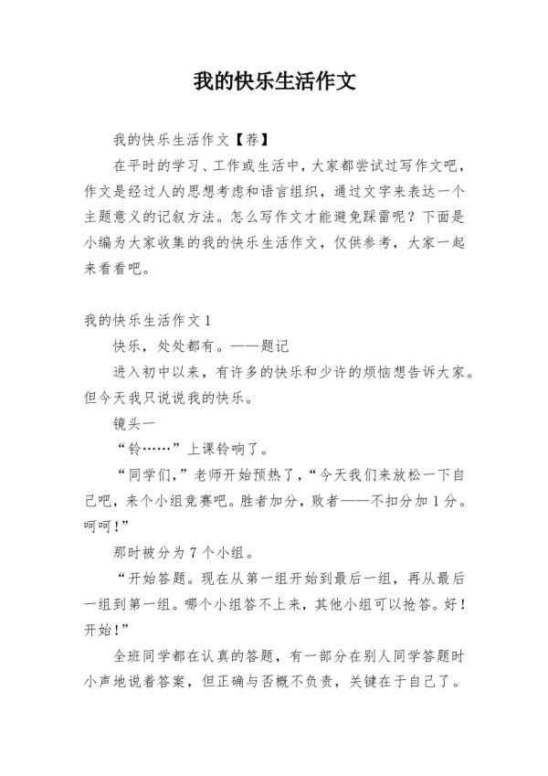 我的快乐<a target=