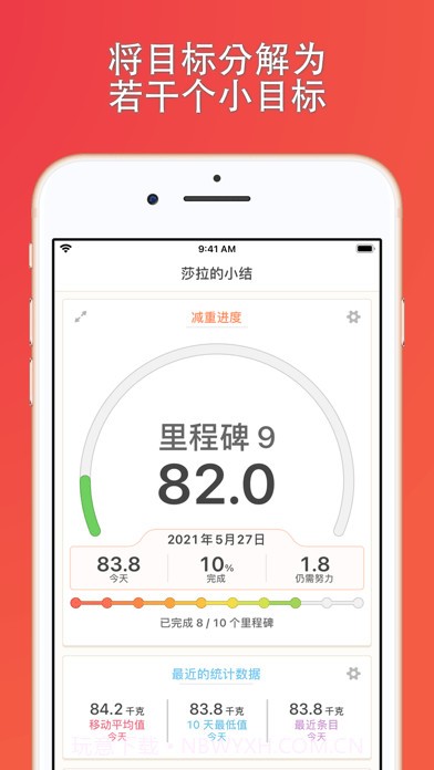 快乐体重秤v2021.25截图