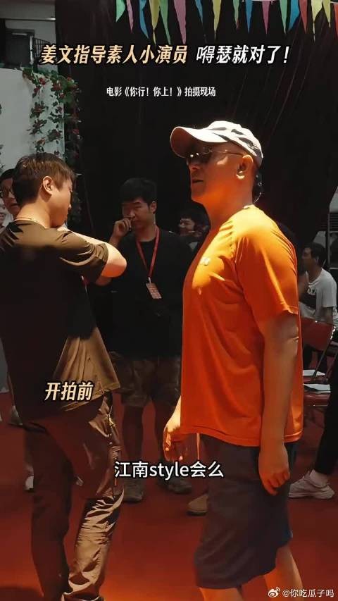 姜文:嘚瑟就对了!就是这个劲儿!