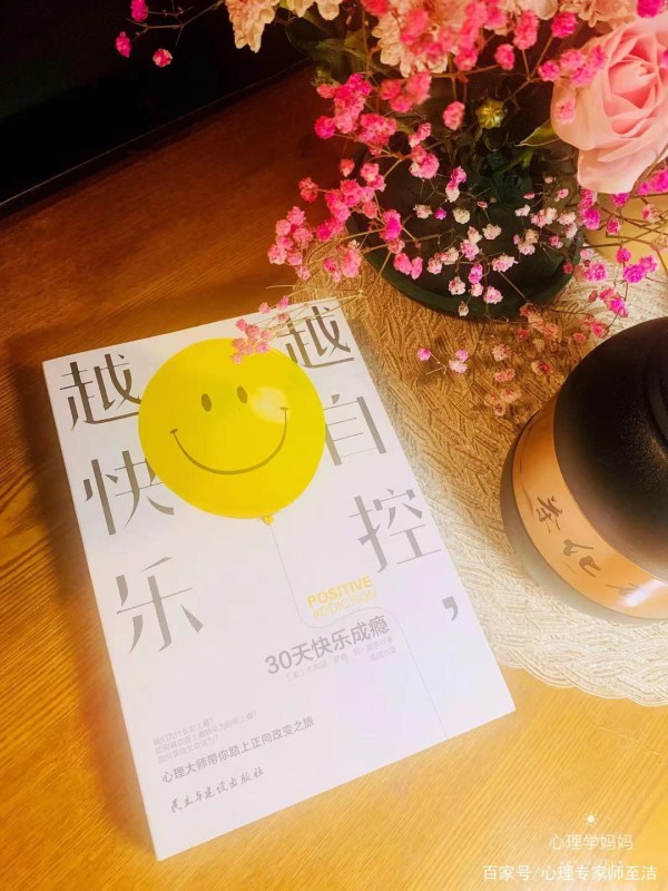 如何让自己更快乐？美国临床心理学家的“30天快乐计划”