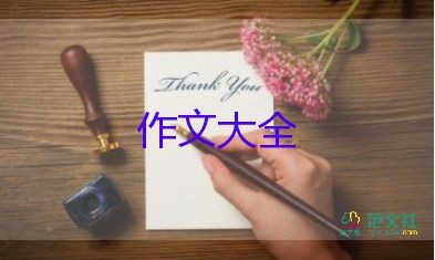 快乐日子的作文5篇
