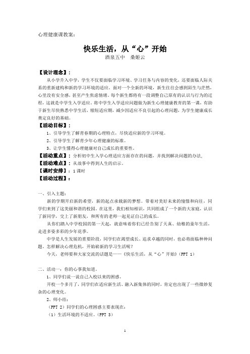 心理教案——快乐<a target=