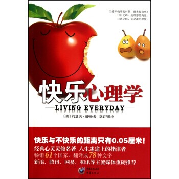 【心理学】快乐心理学