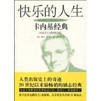 快乐的人生