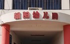 刚刚官宣，常州又一批幼儿园停办！