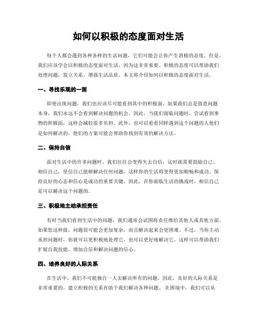 如何以积极的态度面对<a target=