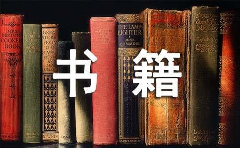 男性必读励志书籍