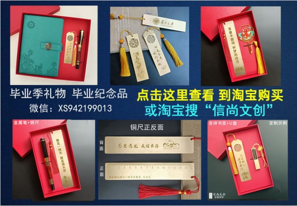 毕业纪念品定制