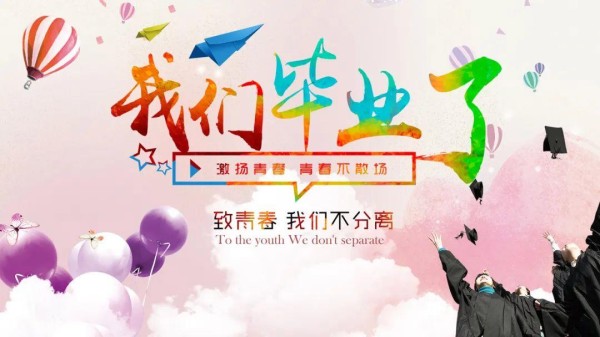 50句毕业赠言寄语文案，简短精辟的毕业祝福感言
