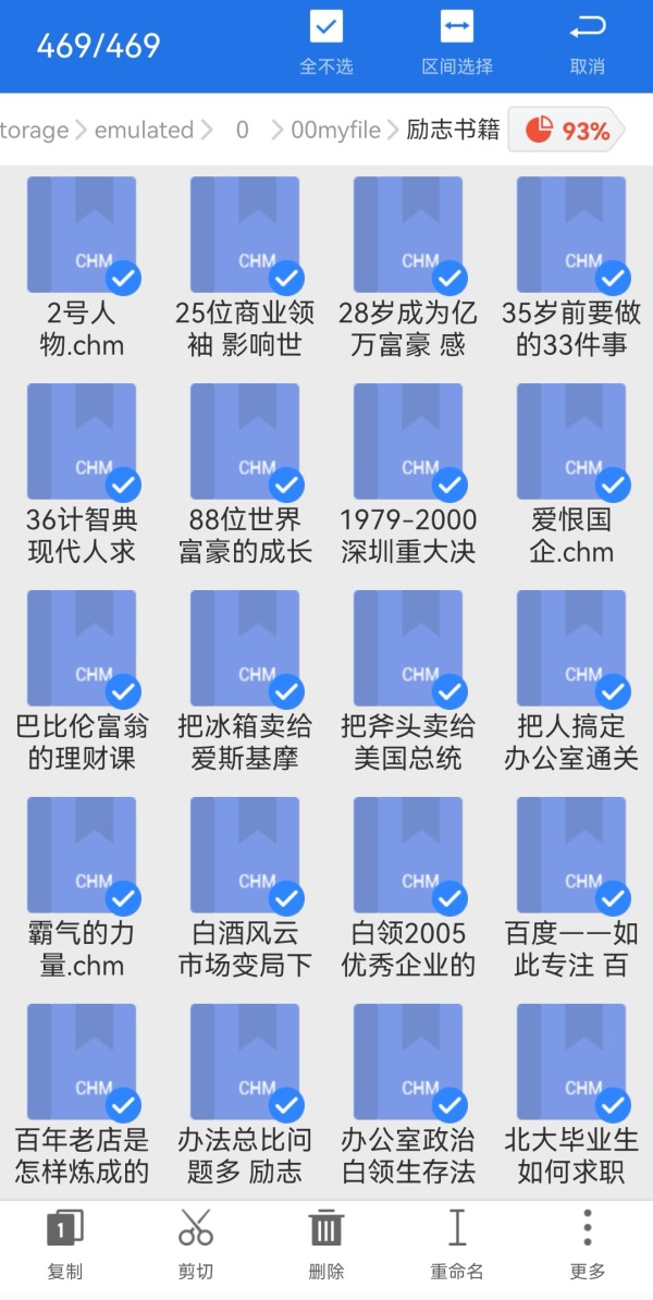 469本励志书CHM合集下载