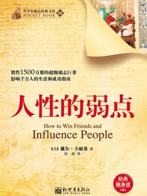 三本必读的青少年励志学热书精选，青春是生命的春天