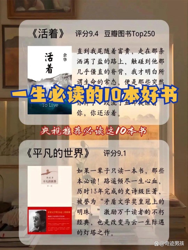 一生必读10本励志书
