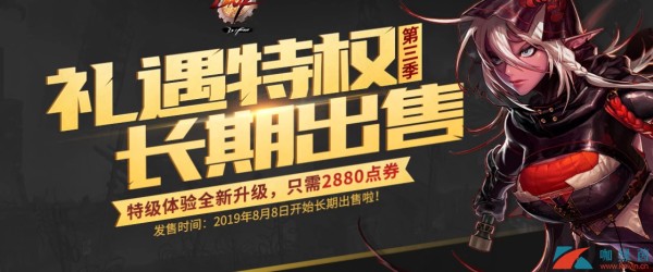《DNF》2019礼遇特权勤勉鼓励金礼袋详解