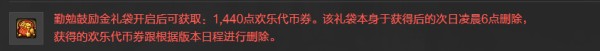 《DNF》2019礼遇特权勤勉鼓励金礼袋详解