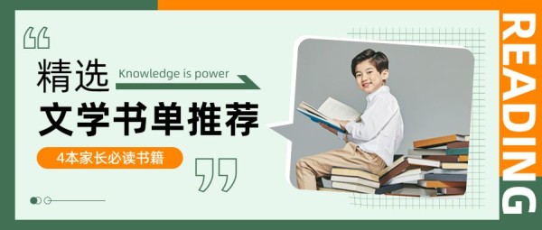 简约风通用情感读书学习提升类公众号首图