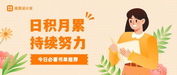 文艺插画教育培训书单推荐公众号首图