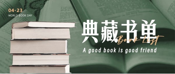 实景风通用诶绿色书籍推荐公众号首图