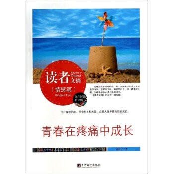 青春在疼痛中成长