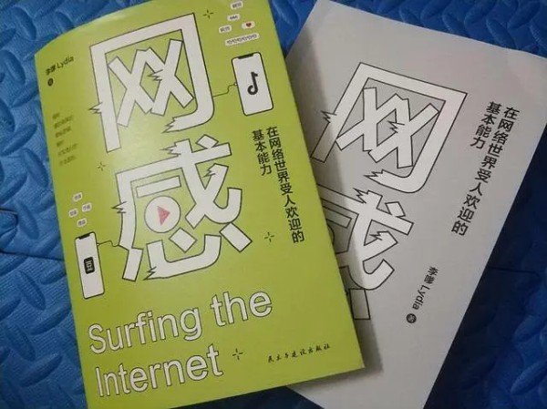 《网感》：一本适合新媒体小白的入门书