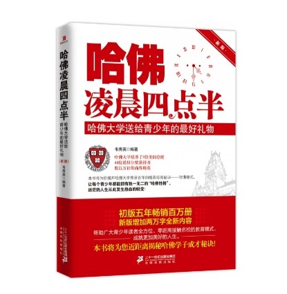 哈佛凌晨四点半